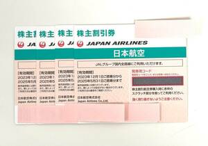 B#5051 JAL 株主 優待券 4枚セット 日本航空 25.5.31期限