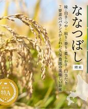 新米　特別栽培米　ななつぼし精米20k 北海道久保農園　令和5年_画像5