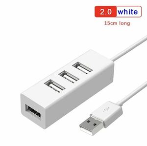 【11円スタート】USBハブ　ケーブル　充電アダプター　4ポート　2.0　ホワイト　A3