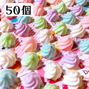 ホイップクリームデコパーツ　50個大量セット　スイーツパーツ