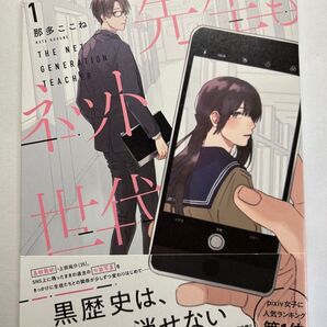先生もネット世代①