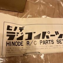 ヒノデ　エンジンボート用　ラジコンパーツセット　ラジコン　FB-40EK パーツ　ファイブライン号　当時物　HINODE 1964年　レトロ　プラモ_画像8