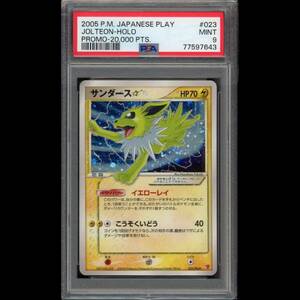 PSA9 ポケモンカード サンダース☆ スター プロモ 023/PLAY プレイヤーズけいけんち20,000~29,990EXPプレゼントカード 鑑定品 ADV PCG