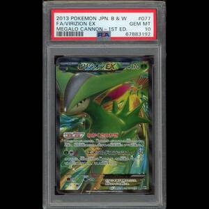 PSA10 ポケモンカード ビリジオンEX 1ED SR BW9 077/076 メガロキャノン 鑑定品 1st Edition