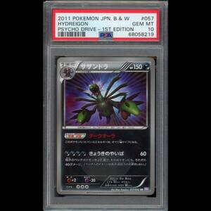 PSA10 ポケモンカード サザンドラEX 1ED UR BW3 057/052 サイコドライブ 鑑定品 1st Edition