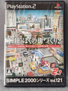 PS2 THEぼくのまちづくり2 街ingメーカー2.1　SIMPLE2000シリーズ Vol..121　プレイステーション2