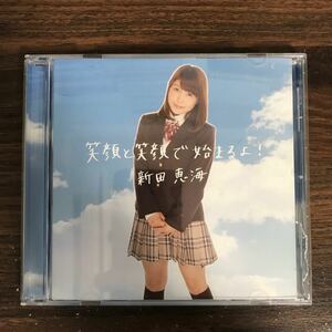 (B457)帯付 中古CD150円 新田恵海　笑顔と笑顔で始まるよ!