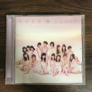(B460)帯付 中古CD150円 AKB48 次の足跡　劇場盤