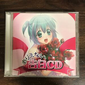 (B460)帯付 中古CD150円 妄想ボイスCD第3.5弾「ありえない告白CD」