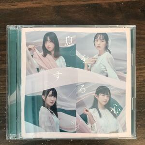 (B463)帯付 中古CD300円 STU48 9th Single「息をする心」(Type B)通常盤