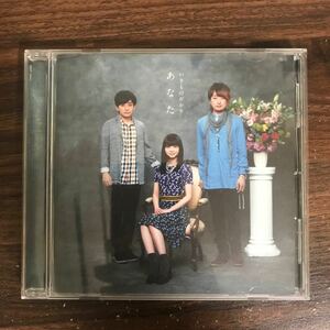 (B466)帯付 中古CD200円 いきものがかり あなた