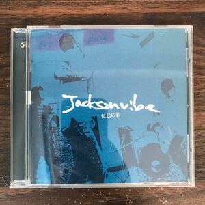 (B471)帯付 中古CD200円 ジャクソンバイブ 虹色の影