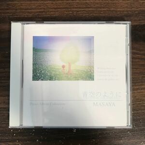 (B471)帯付 中古CD150円 MASAYA 青空のように