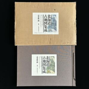  Hokkaido old map compilation . height . new one . Hokkaido publish plan center .. map pine front map Showa era 62 year regular price 45,000 jpy map old map 