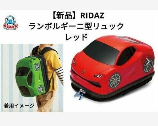【新品】RIDAZ　車型リュック　ランボルギーニ型リュック　レッド　バックパック