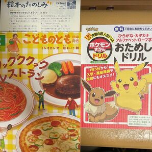 こどものとも　クッククック　レストラン　冊子　おまけ付き