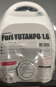 ニトリ 完売 湯たんぽ ニトリ　湯たんぽ［カバー付き］1.6 リットル サイズ　新品未開封