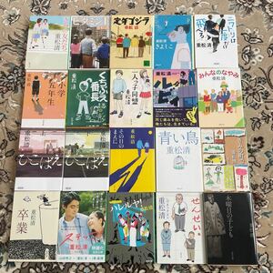 ★重松清選べる文庫4冊★ ひこばえ、きみの友だち、小学五年生、一人っ子同盟、きよしこ、ルビィ、ビタミンＦ、青い鳥、ステップ、他★