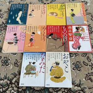 ★時代小説アンソロジー選べる文庫4冊★ ぬくもり、はらぺこ、はなごよみ、あやかし、ねこだまり、なさけ、なみだ、商売繁盛、おやこ、他★