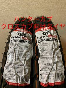 IRC GP-5 80/90-17 44P WT 前後セット ハンターカブ CT125 クロスカブ CC110 フロント リア