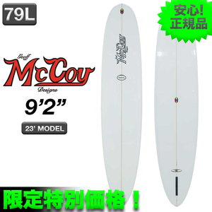 限定！最安価格☆ 希少 MCCOY マッコイ サーフボード 9'2” 79L ALLROUND MALIBU XF クリアポリッシュ 小波 軽量EPS ロングボード シングル