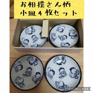 小皿 相撲 グッズ 白鵬 和食器 豆皿 小鉢 昭和レトロ レトロ食器