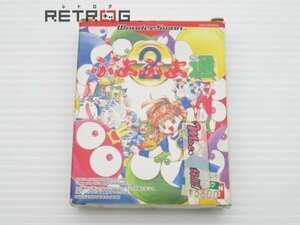 ぷよぷよ通 ワンダースワン WS