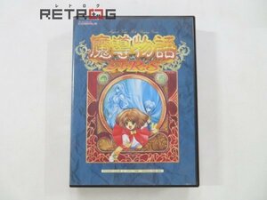 魔導物語ARS (PC9801VX) NEC PC-9801