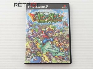 ドラゴンクエスト少年ヤンガスと不思議のダンジョン PS2