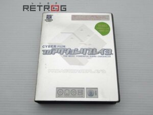 プロアクションリプレイ3(PS2) PS2