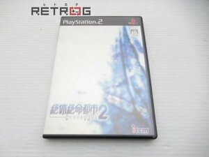 絶体絶命都市2 凍てついた記憶たち PS2