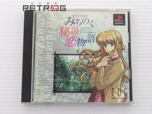 美少女花札紀行みちのく秘湯恋物語 PS1