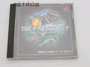 SIMPLE　1500シリーズ　Vol.75　THE　ダブルシューティング PS1