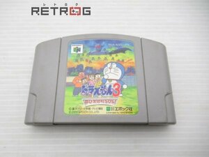 ドラえもん３ のび太の町ＳＯＳ！ N64 ニンテンドー64