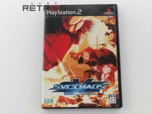 SNK VS. CAPCOM SVC　CHAOS PS2