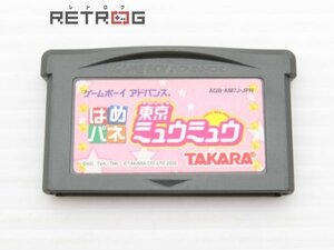 はめパネ　東京ミュウミュウ ゲームボーイアドバンス GBA