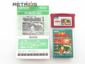 ゼルダの伝説1 ゲームボーイアドバンス GBA