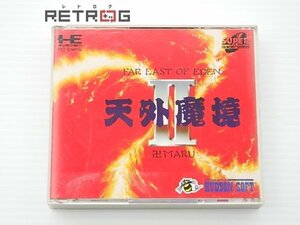 天外魔境Ⅱ PCエンジン PCE SUPER CD-ROM2