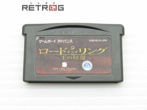 ロードオブザリング　王の帰還 ゲームボーイアドバンス GBA