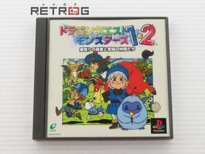 ドラゴンクエストモンスターズ1.2 PS1