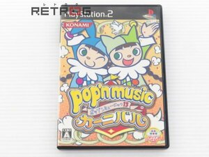 ポップンミュージック13カーニバル PS2