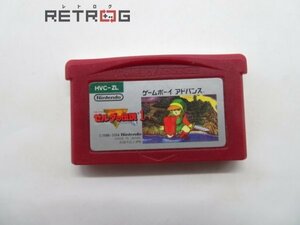 ゼルダの伝説1 ゲームボーイアドバンス GBA