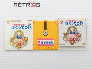 バイオミラクルぼくってウパ（ディスクシステム） ファミコン FC