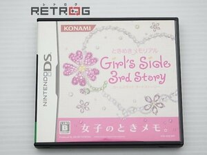 ときめきメモリアル Girl's Side 3rd Story ニンテンドーDS