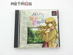 美少女花札紀行みちのく秘湯恋物語 PS1