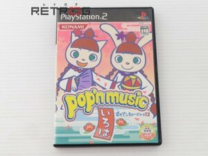 ポップンミュージック１2　いろは PS2