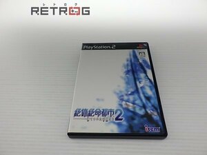 絶体絶命都市2 凍てついた記憶たち PS2