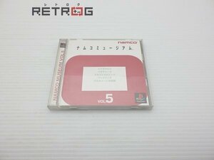 ナムコミュージアムVOL.5 PS1