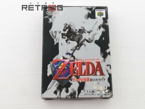 ゼルダの伝説64 時のオカリナ N64 ニンテンドー64