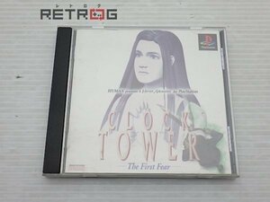 クロックタワー・ザ・ファースト・フィアー PS1